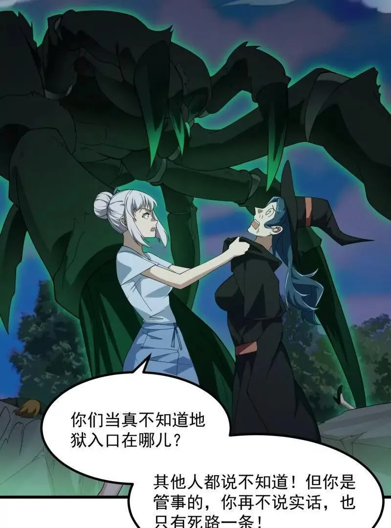 第366话 你们可真难搞啊 第48页