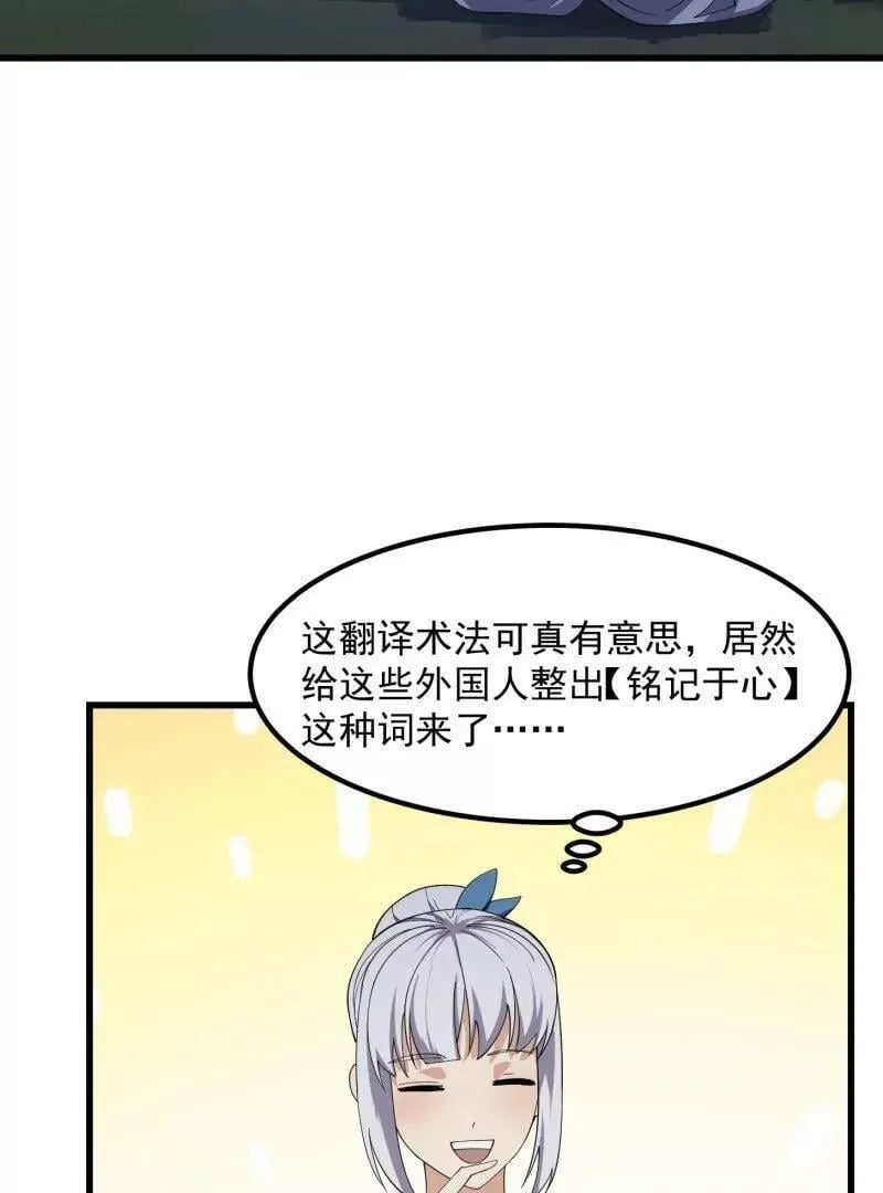第366话 你们可真难搞啊 第54页