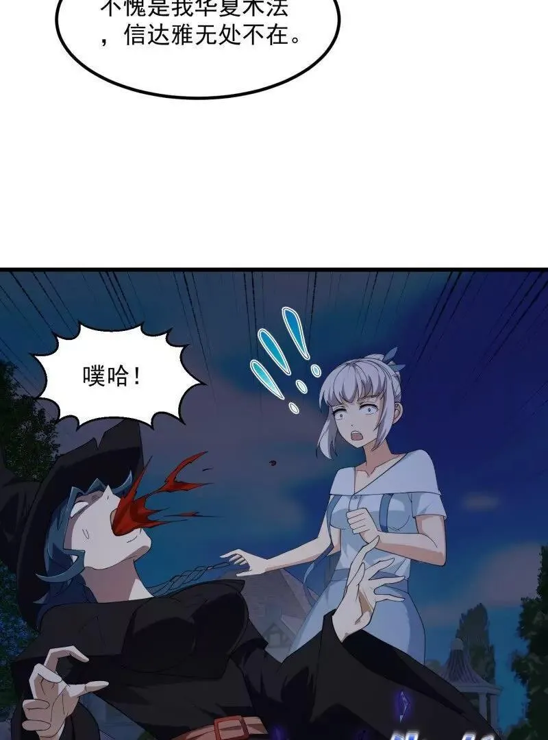 第366话 你们可真难搞啊 第56页