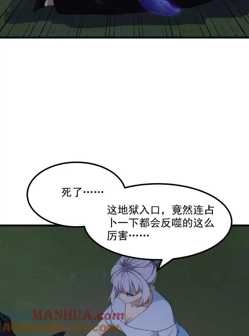 第366话 你们可真难搞啊 第58页