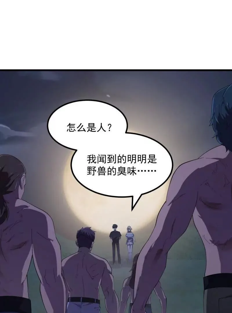 第366话 你们可真难搞啊 第66页