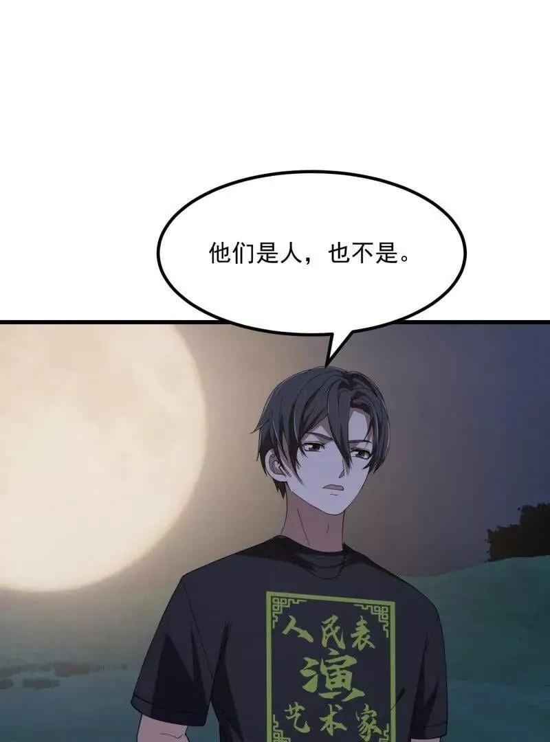 第366话 你们可真难搞啊 第68页