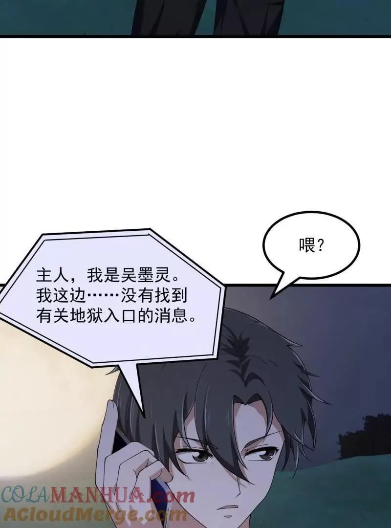 第366话 你们可真难搞啊 第70页