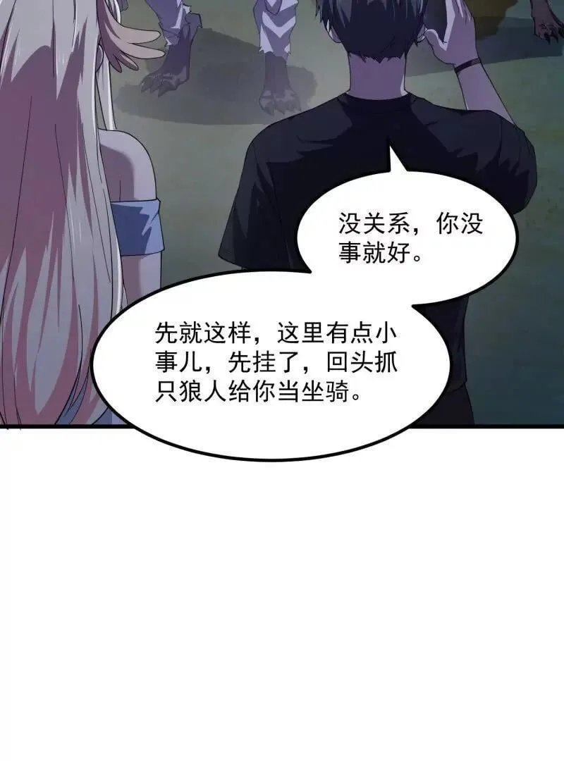 第366话 你们可真难搞啊 第74页