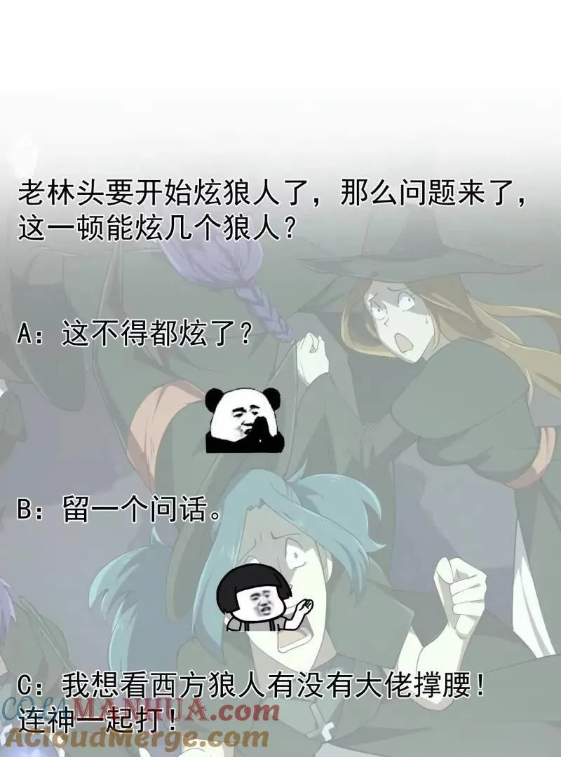 第366话 你们可真难搞啊 第76页