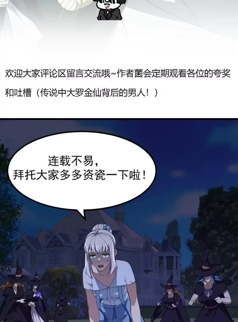 第366话 你们可真难搞啊 第78页