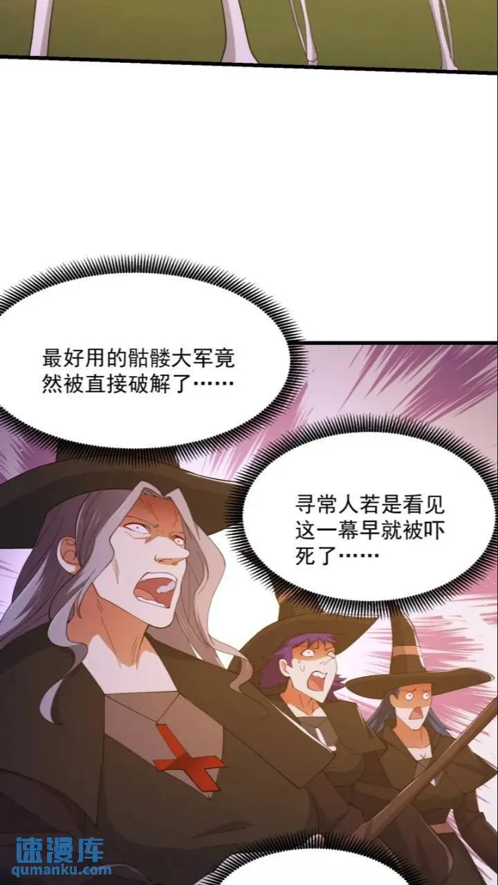 第365话 近战法师？ 第6页