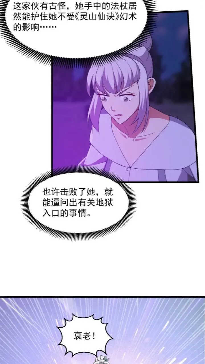 第365话 近战法师？ 第14页