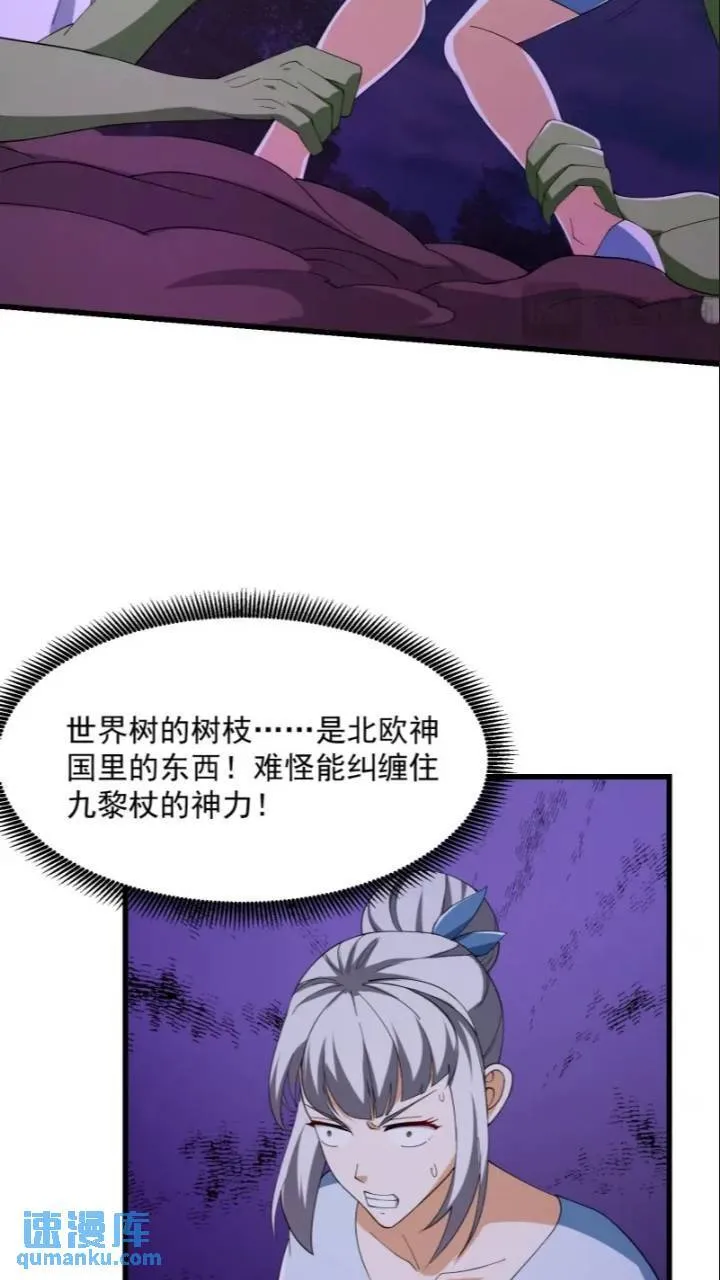 第365话 近战法师？ 第23页