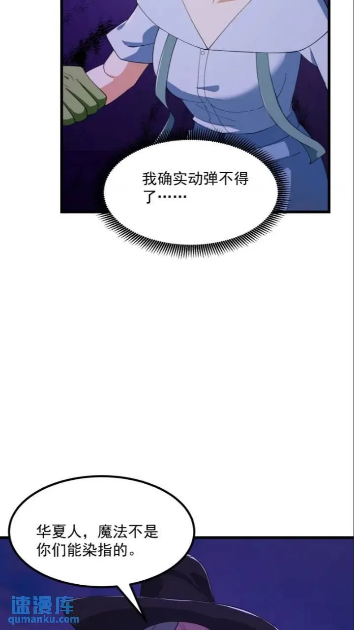第365话 近战法师？ 第24页