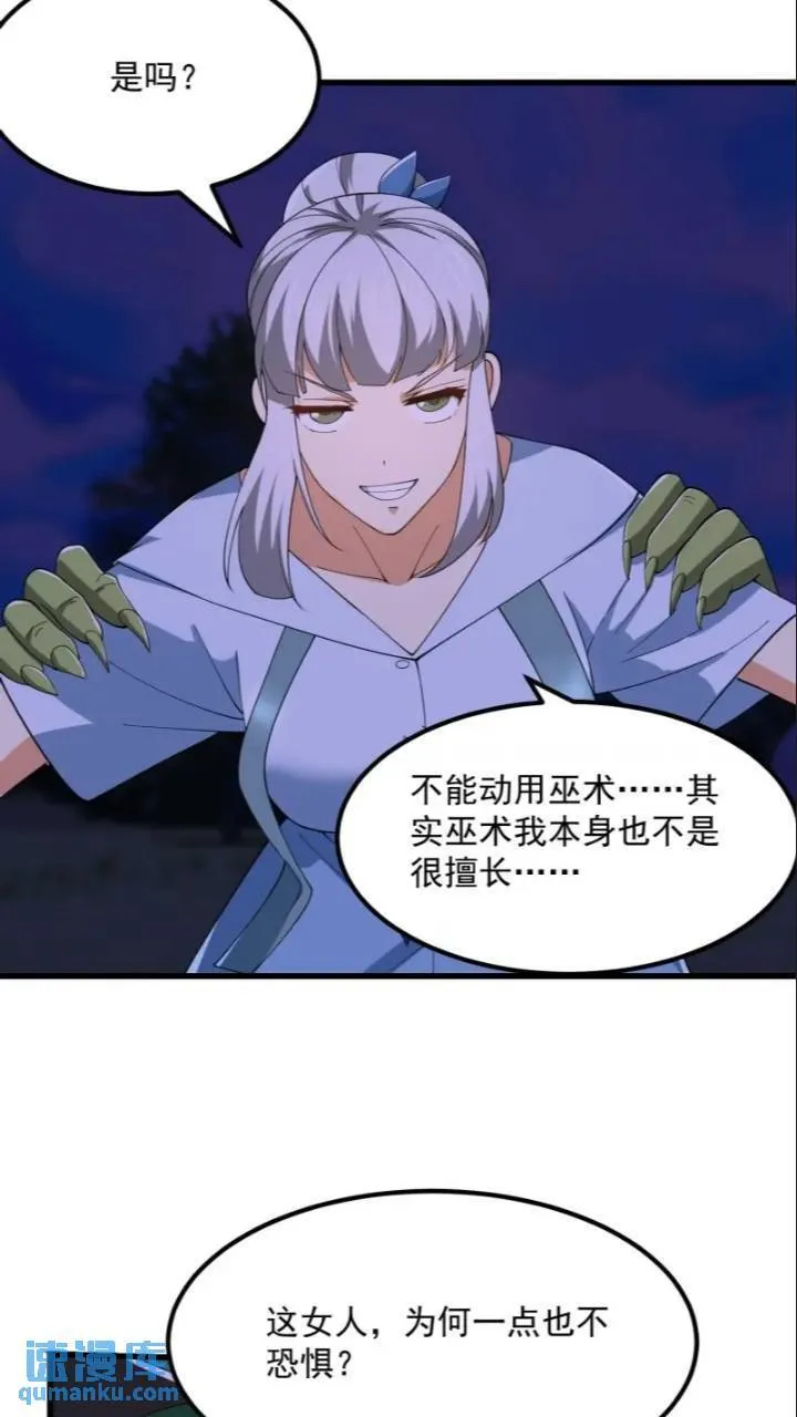 第365话 近战法师？ 第27页