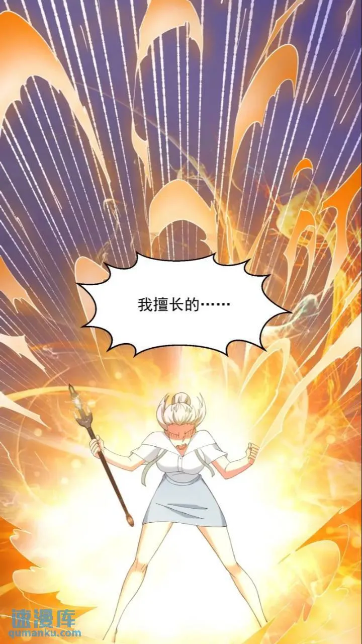 第365话 近战法师？ 第29页