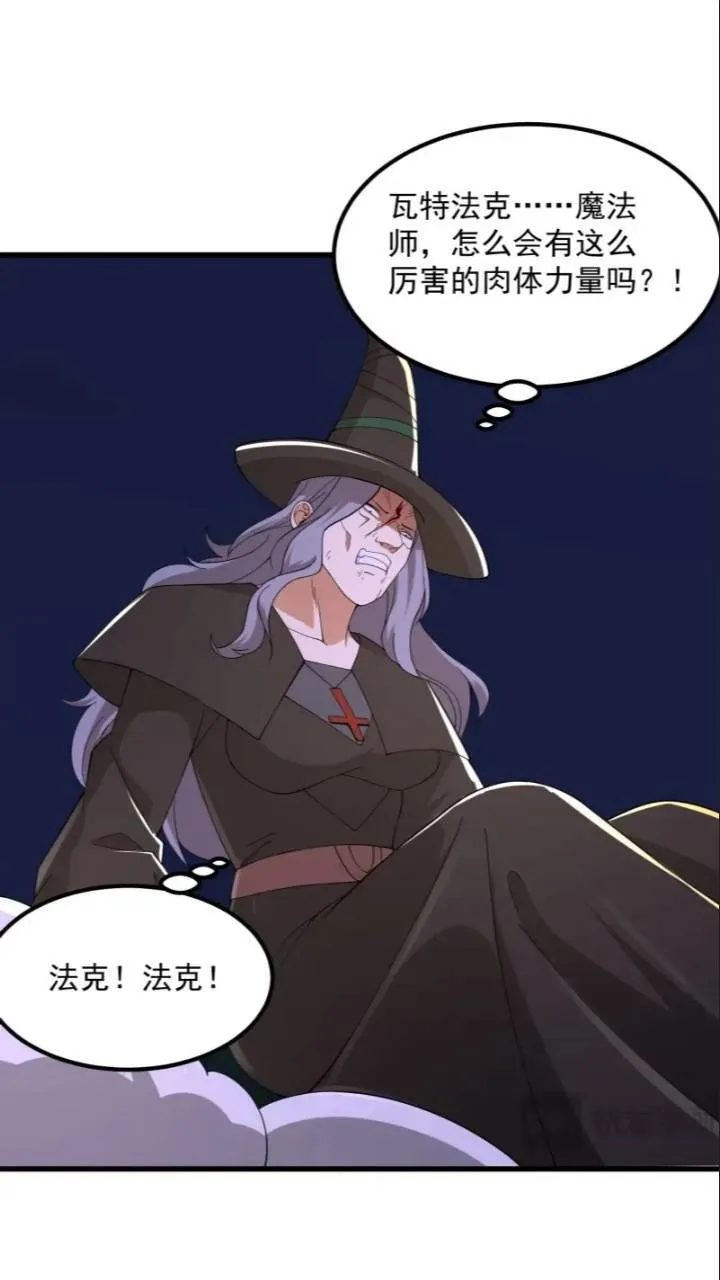 第365话 近战法师？ 第33页