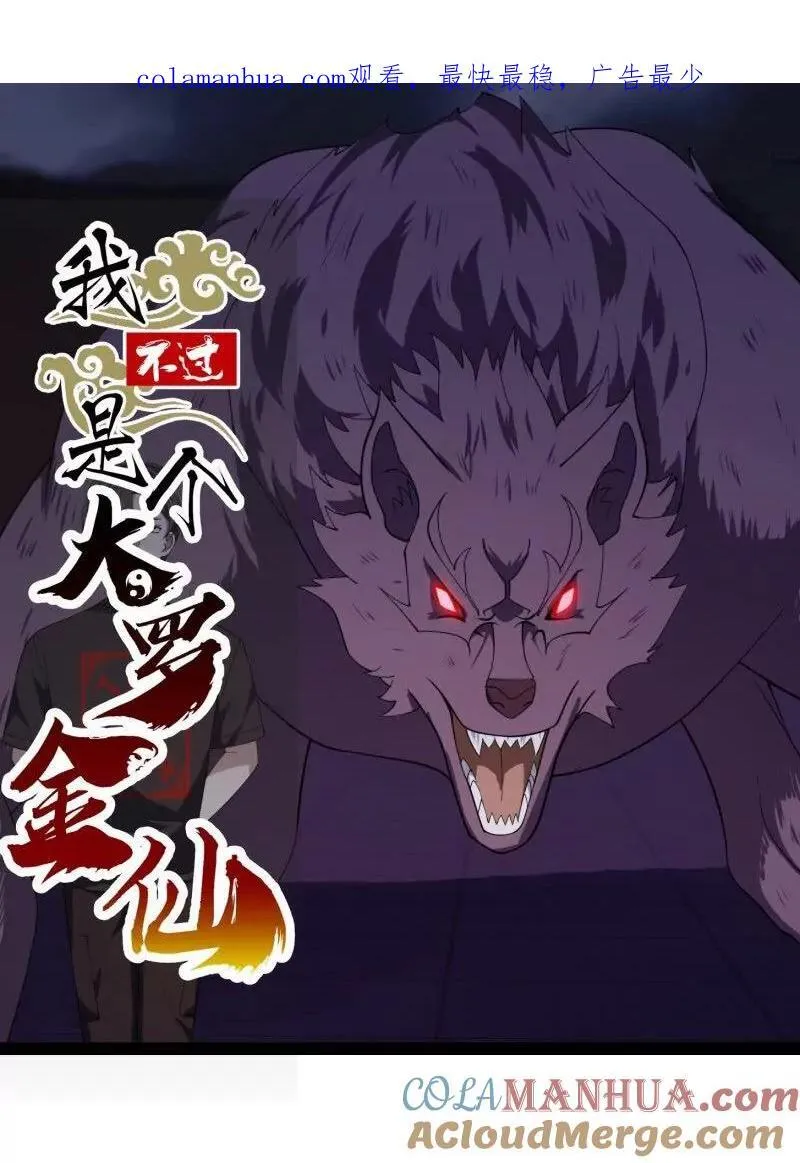 第368话 狼也仗人势？ 第1页