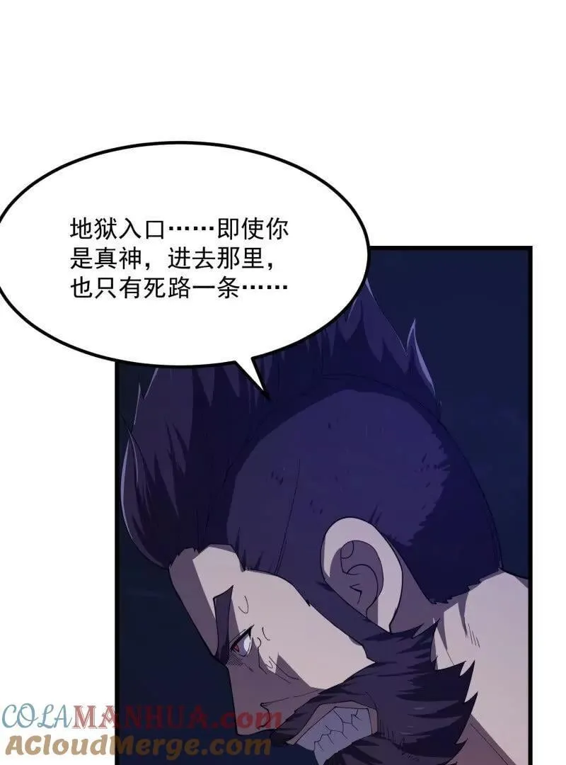 第368话 狼也仗人势？ 第28页