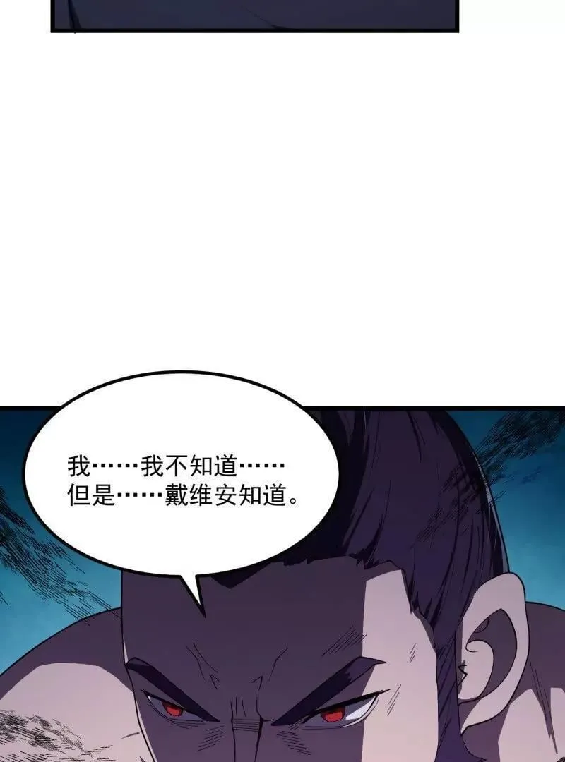 第368话 狼也仗人势？ 第32页