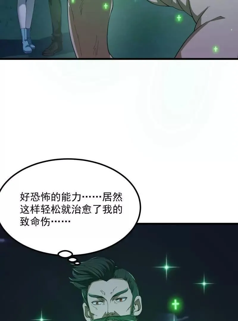 第368话 狼也仗人势？ 第36页