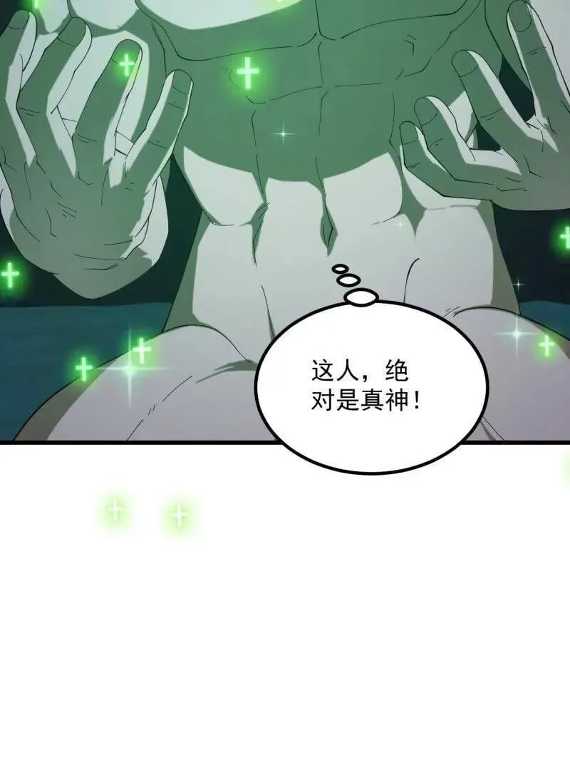 第368话 狼也仗人势？ 第38页