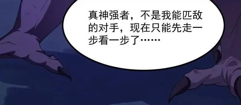 第368话 狼也仗人势？ 第41页