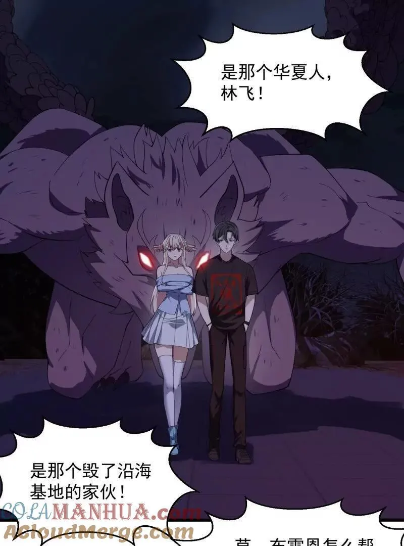第368话 狼也仗人势？ 第58页