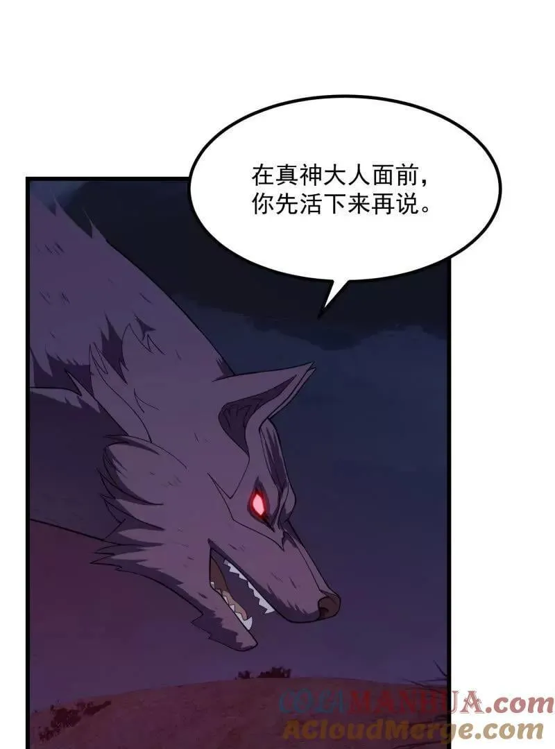 第368话 狼也仗人势？ 第70页