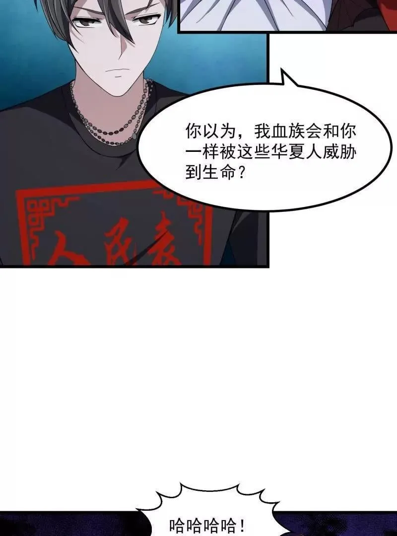 第368话 狼也仗人势？ 第74页