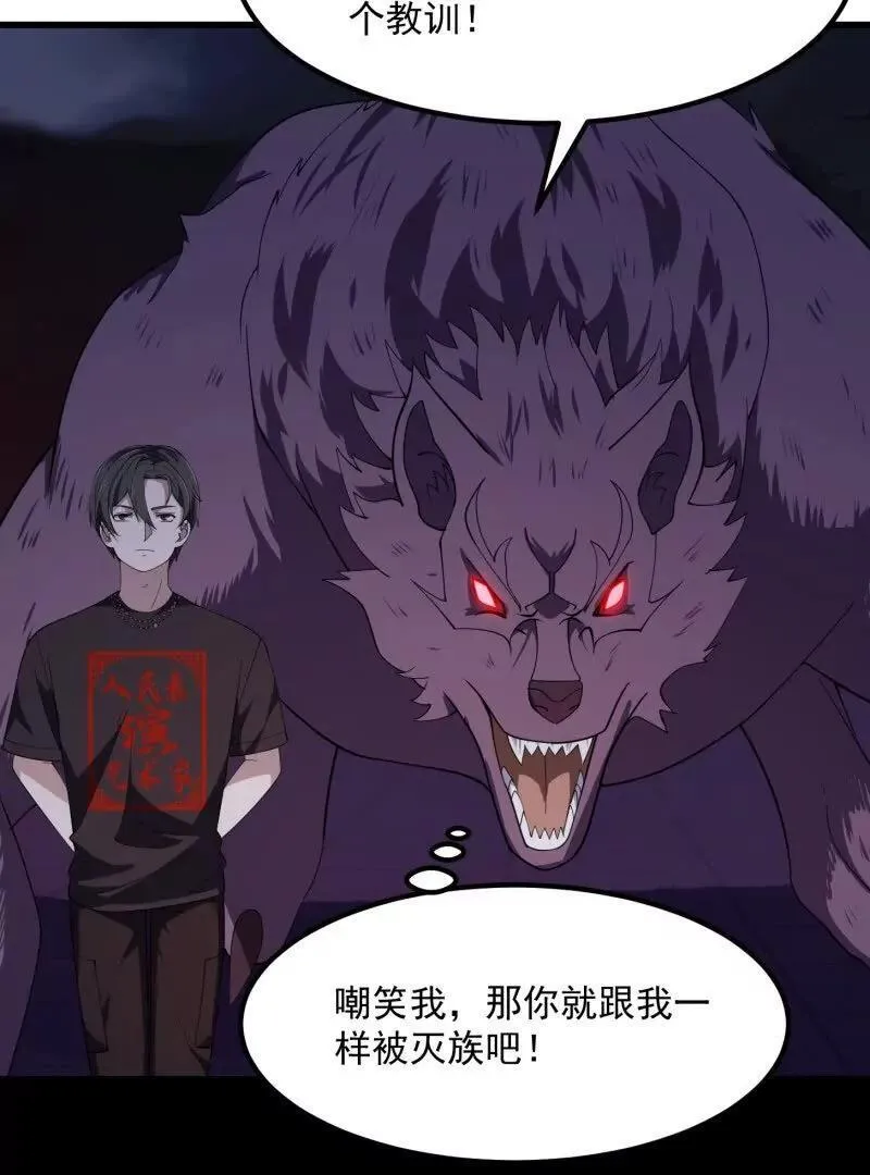 第368话 狼也仗人势？ 第78页