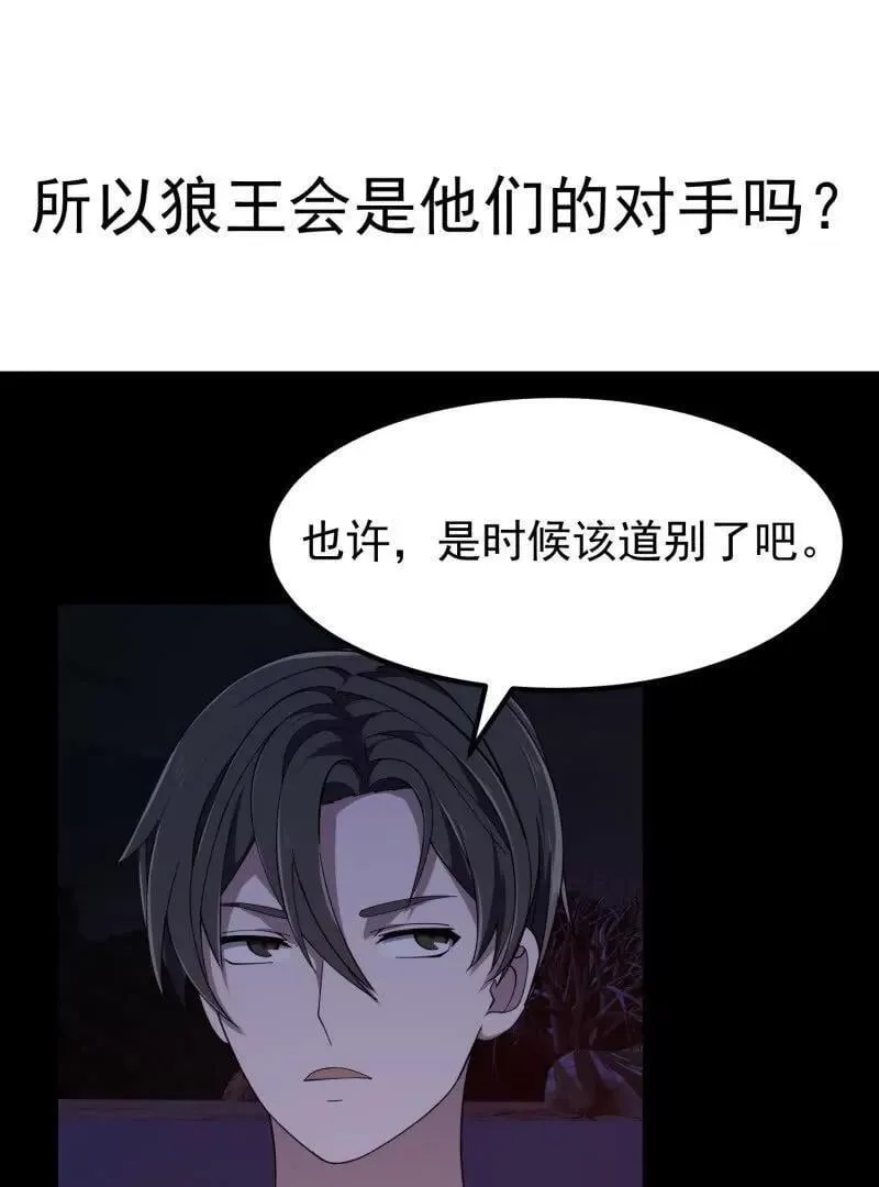 第368话 狼也仗人势？ 第86页