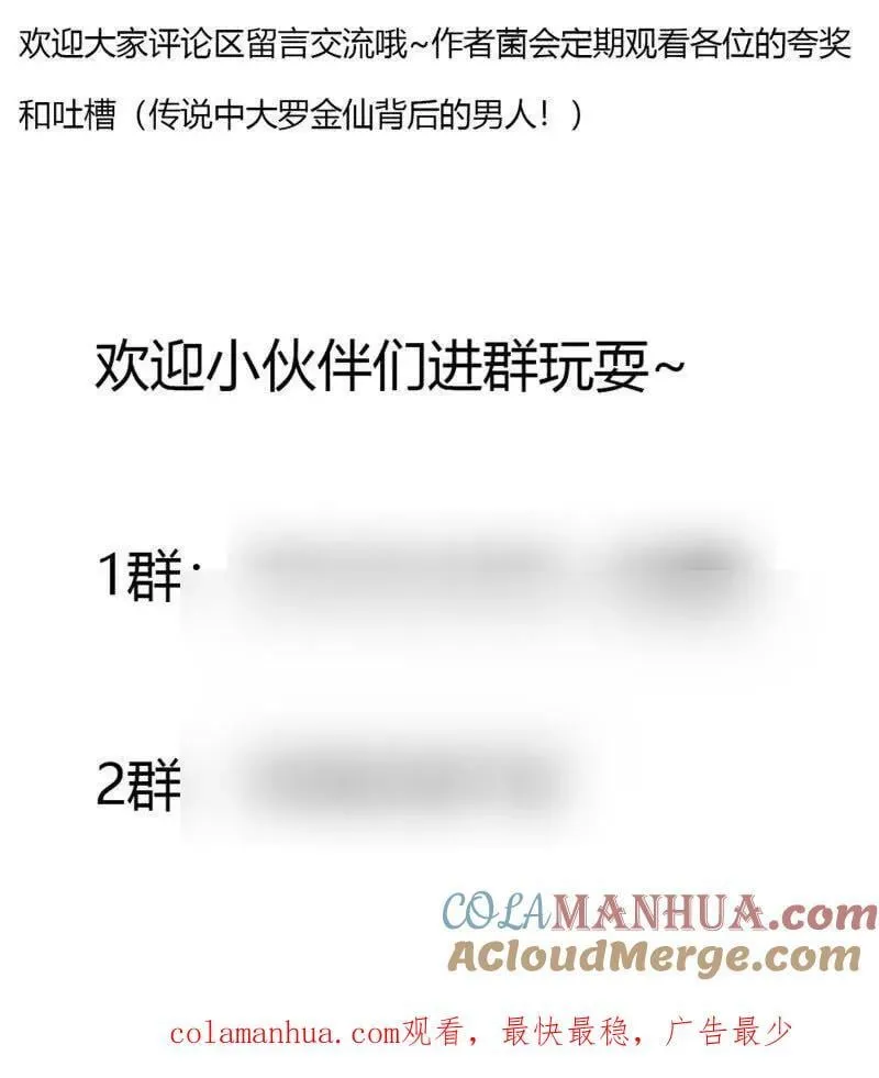 第368话 狼也仗人势？ 第88页