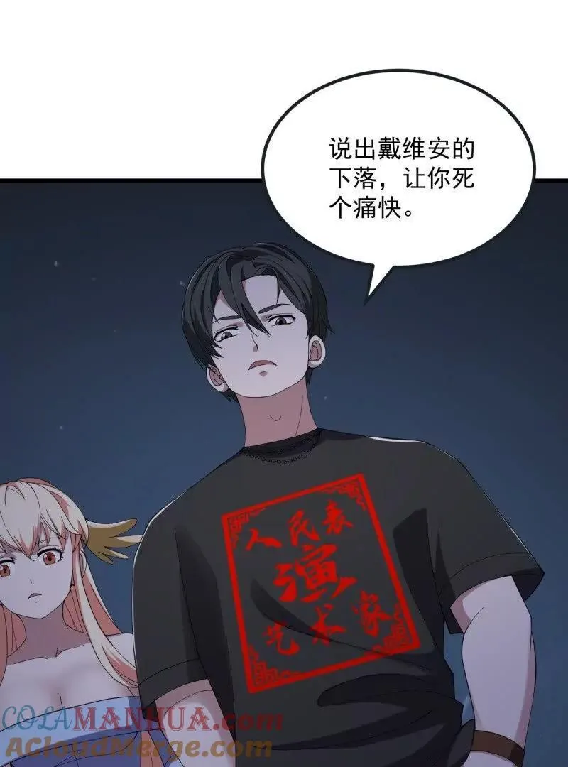 第369话 经典！还是经典！ 第37页