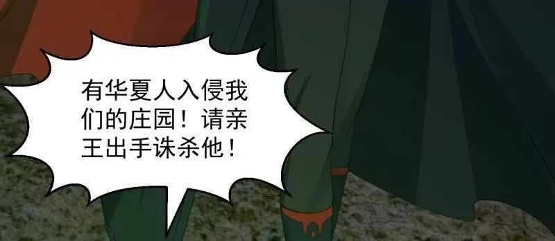 第370话 这巴掌不是白挨的 第9页