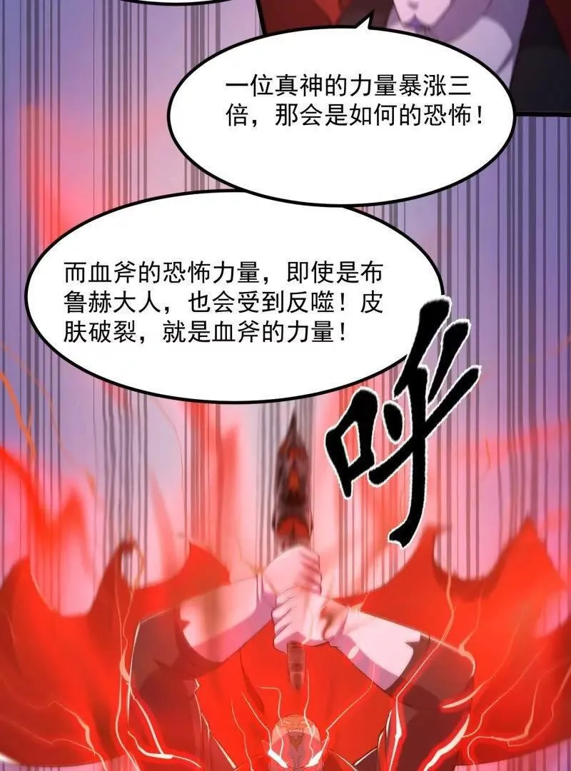 第370话 这巴掌不是白挨的 第68页