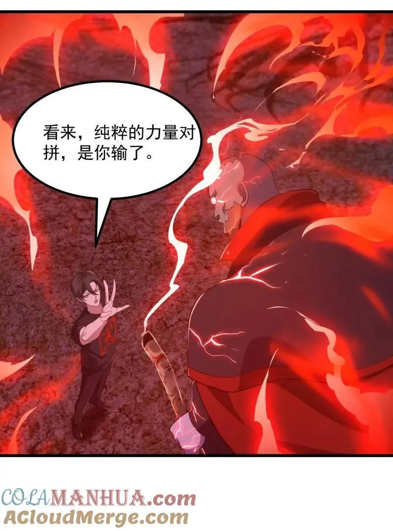 第370话 这巴掌不是白挨的 第82页