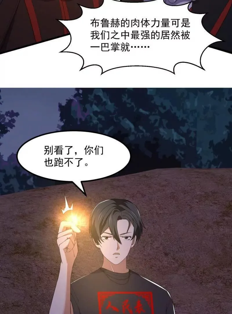 第371话 接了个电话 第18页