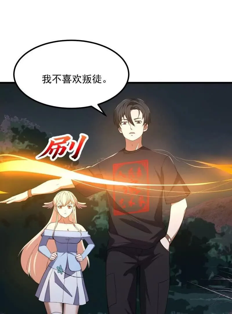 第371话 接了个电话 第53页