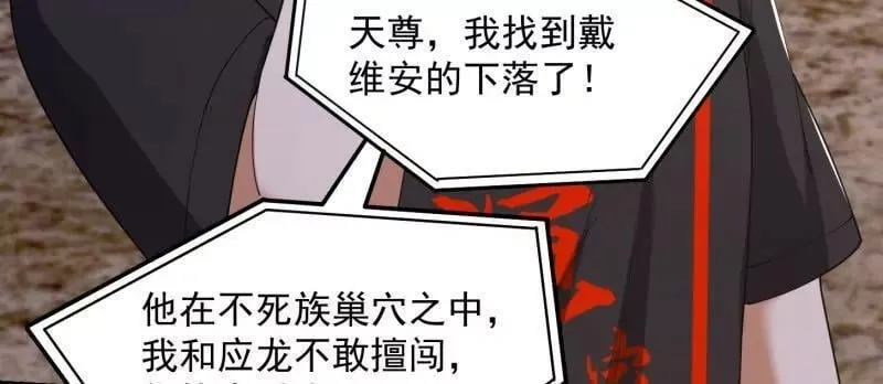 第371话 接了个电话 第68页
