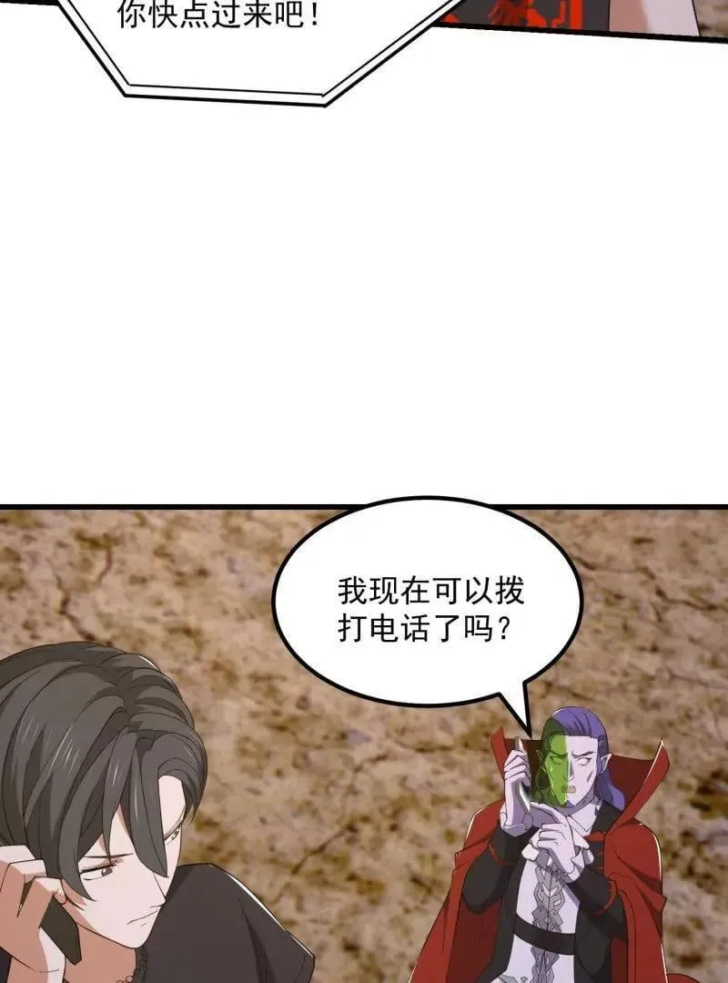 第371话 接了个电话 第69页
