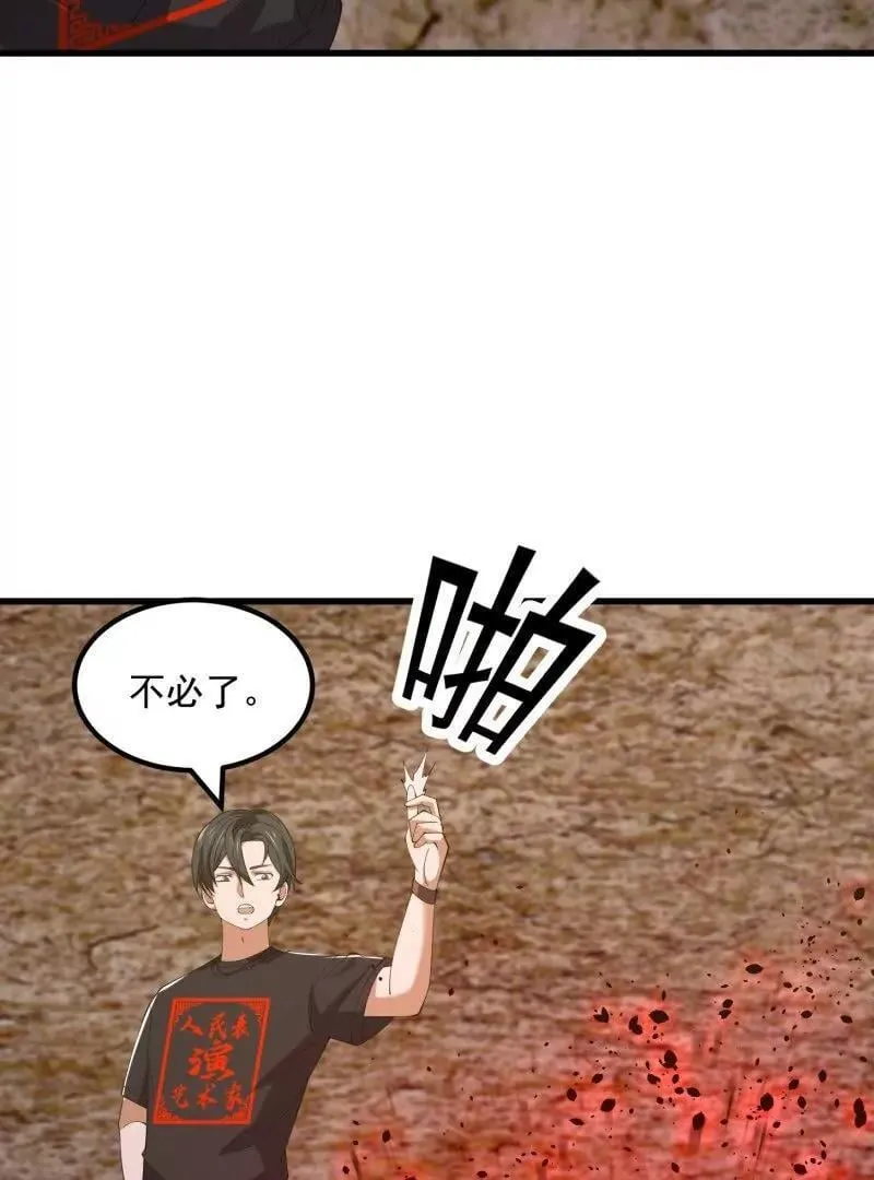 第371话 接了个电话 第71页