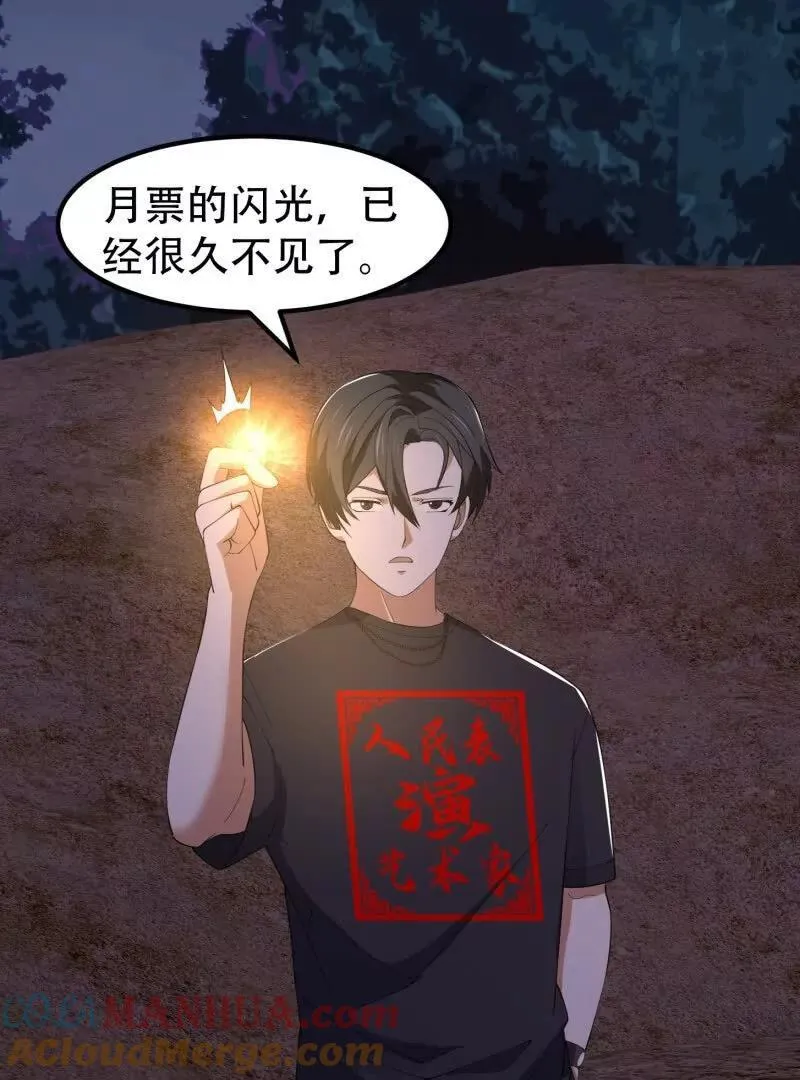 第371话 接了个电话 第79页