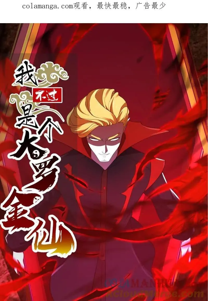 第373话 神话级的大佬 第1页