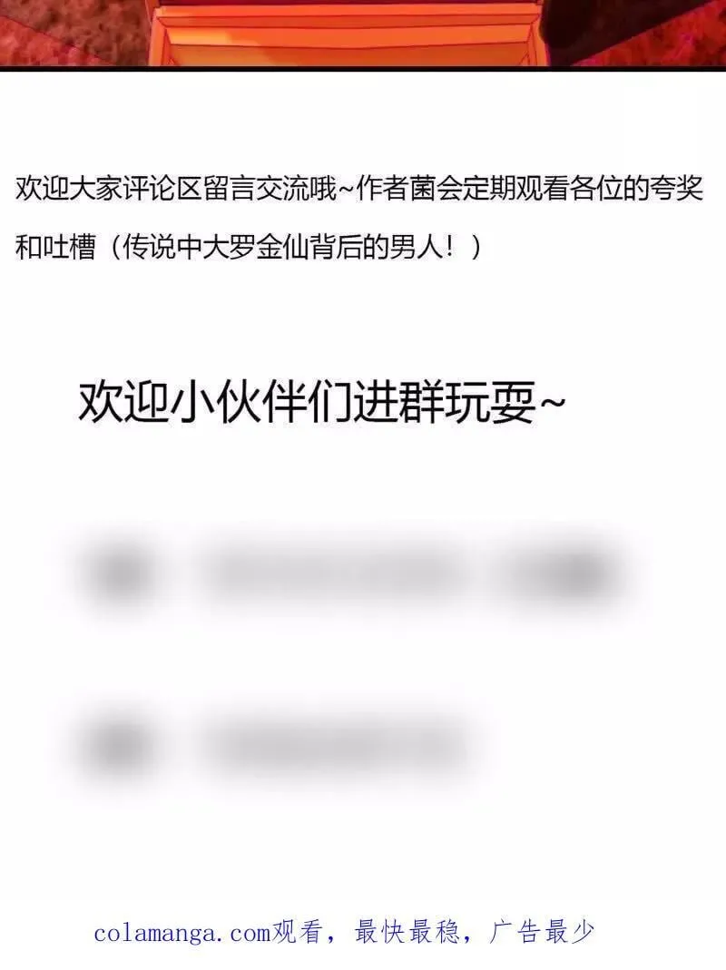 第373话 神话级的大佬 第78页