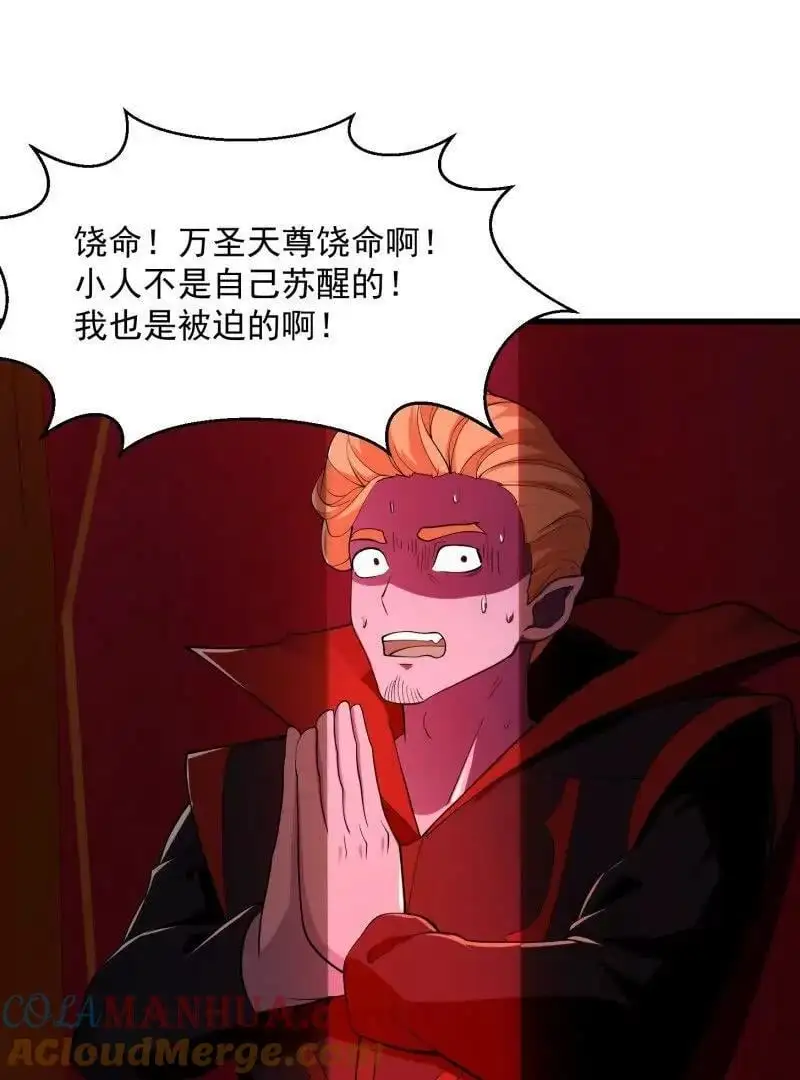 第374话 血族始祖是吧？ 第10页