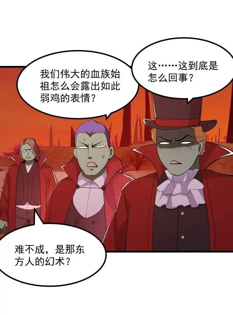 第374话 血族始祖是吧？ 第12页