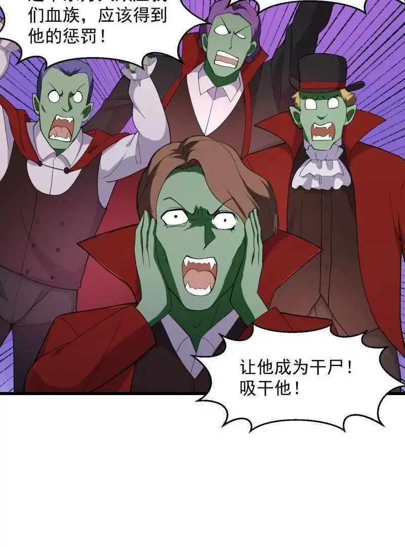 第374话 血族始祖是吧？ 第14页