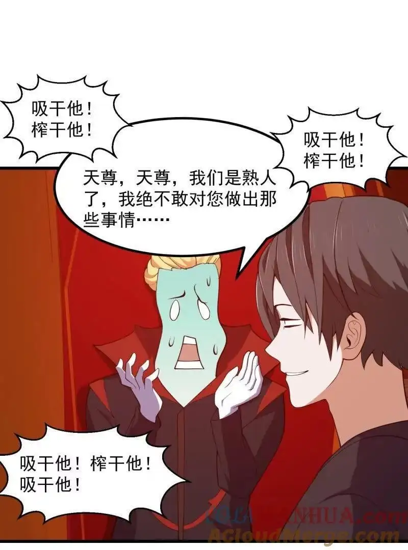 第374话 血族始祖是吧？ 第16页
