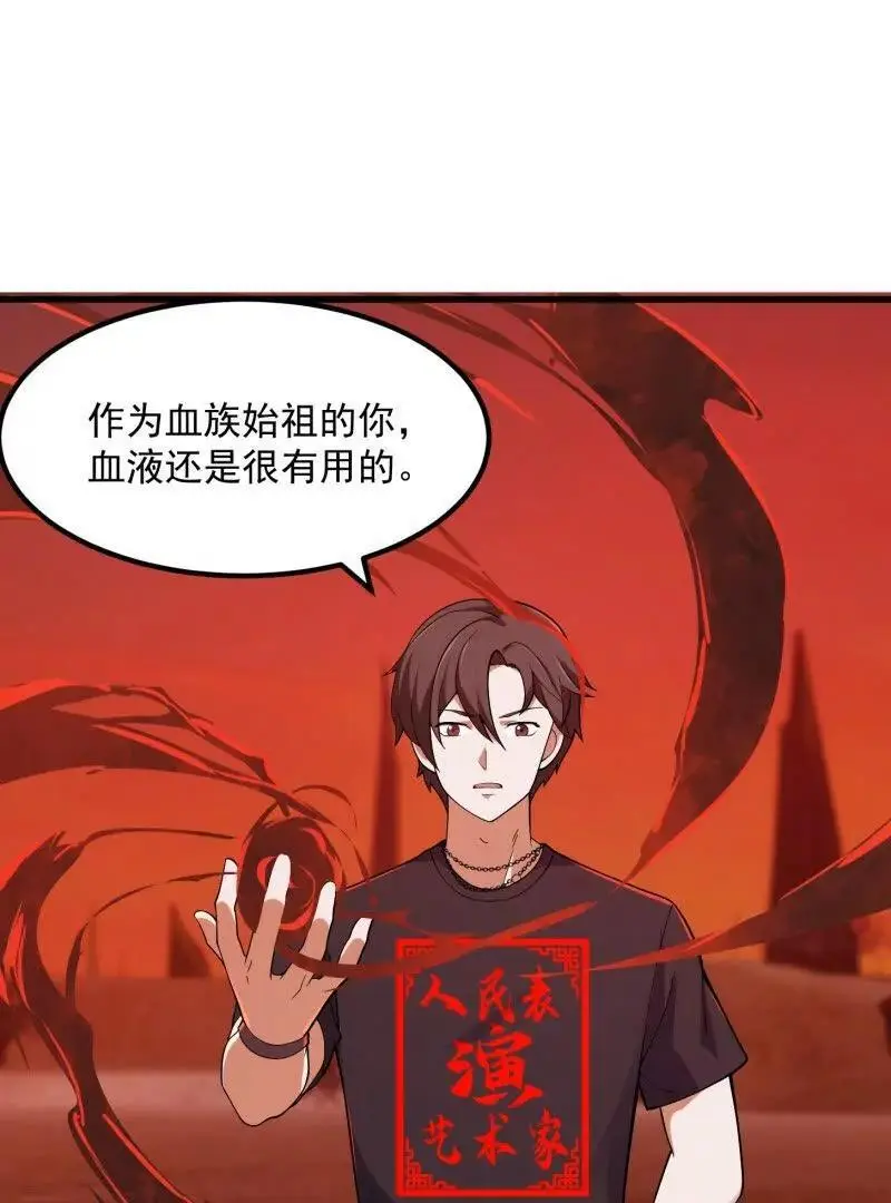 第374话 血族始祖是吧？ 第29页