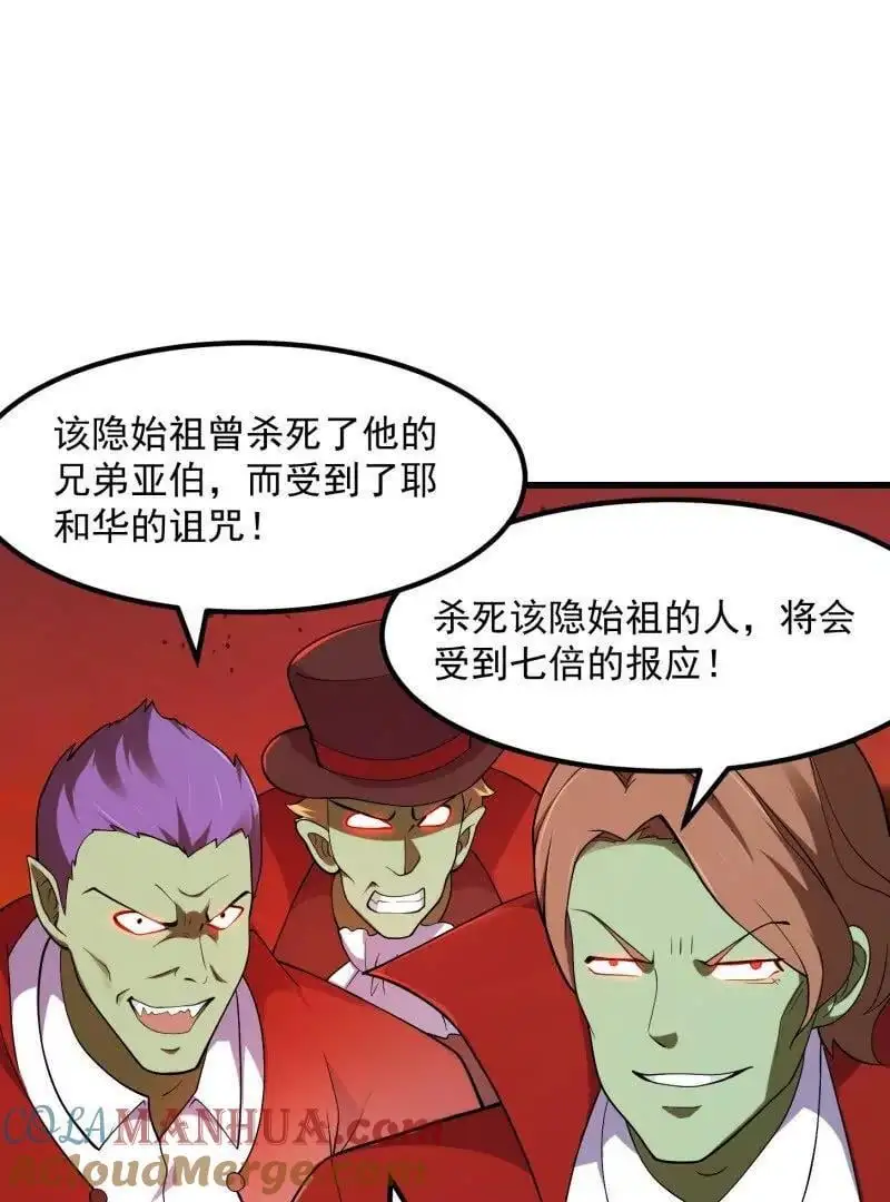 第374话 血族始祖是吧？ 第31页