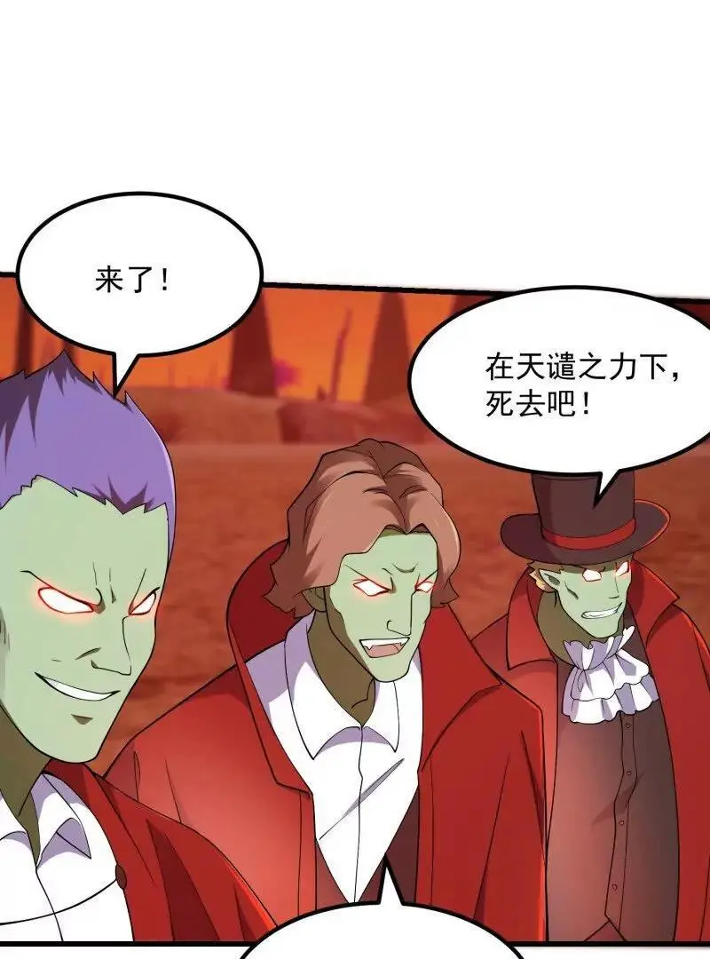 第374话 血族始祖是吧？ 第35页