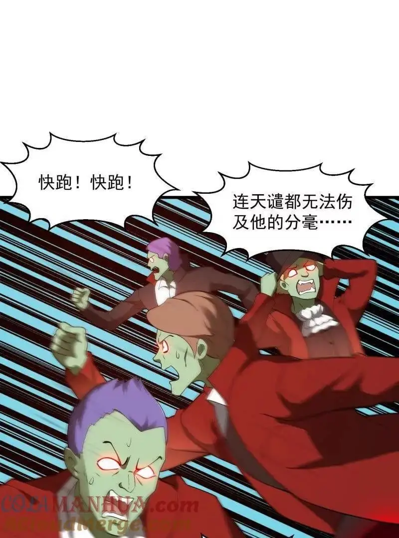第374话 血族始祖是吧？ 第43页