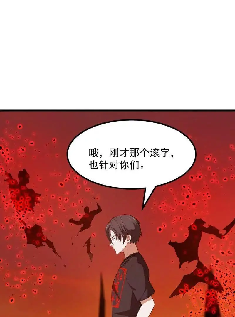 第374话 血族始祖是吧？ 第45页